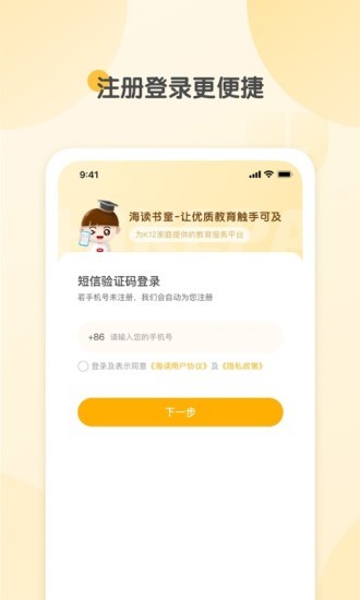 海读书童app