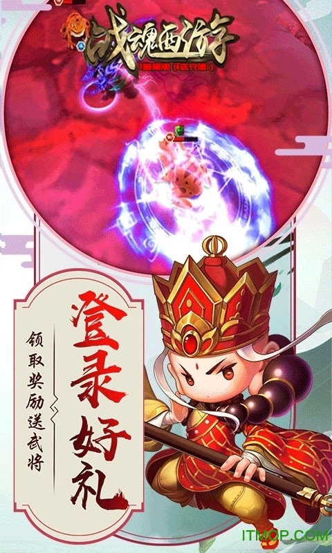 战魂西游暗黑版送充值