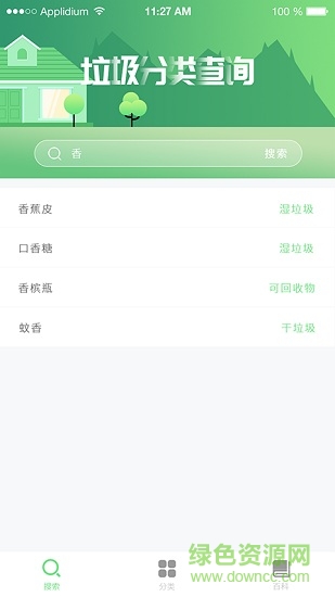 垃圾分类百科