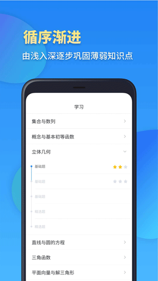 高一数学 最新版v2.1.4