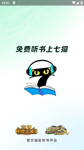 七猫免费听书