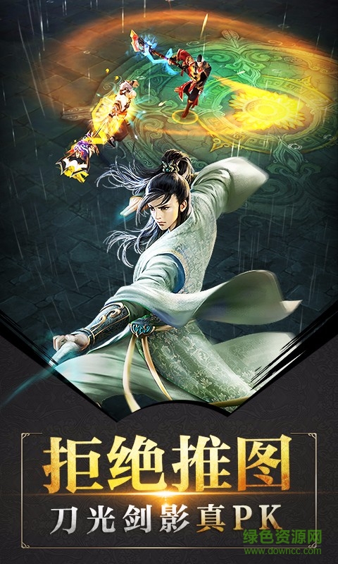 天 龙 八 部 纵 横 版