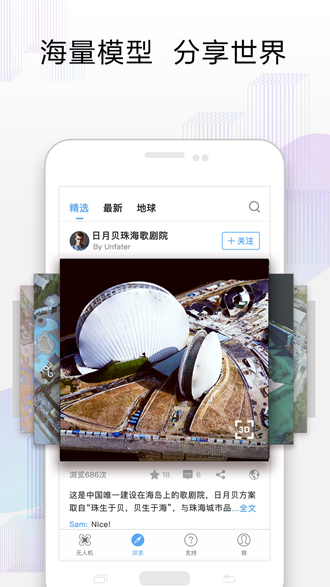 Altizure手机版v3.9.5