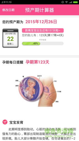 预产期计算器