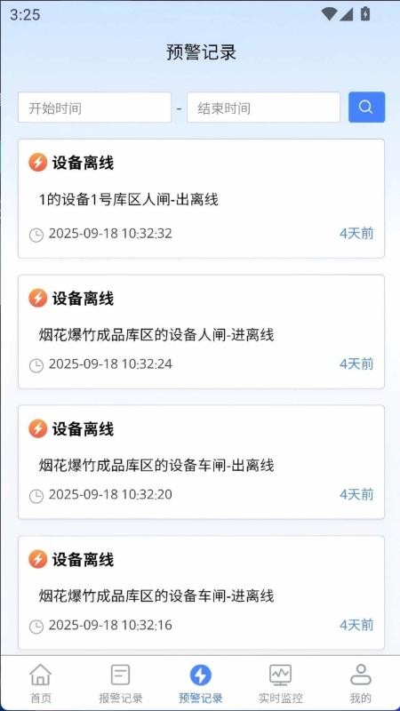 烟花爆竹风险监测预警系统