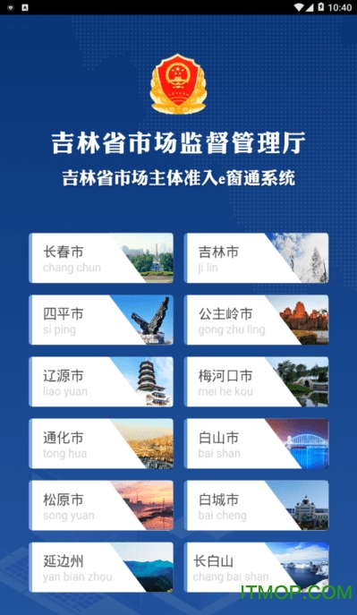 吉林省市场主体准入e窗通系统手机版