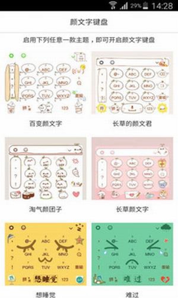 颜文字键盘 安卓版v1.0