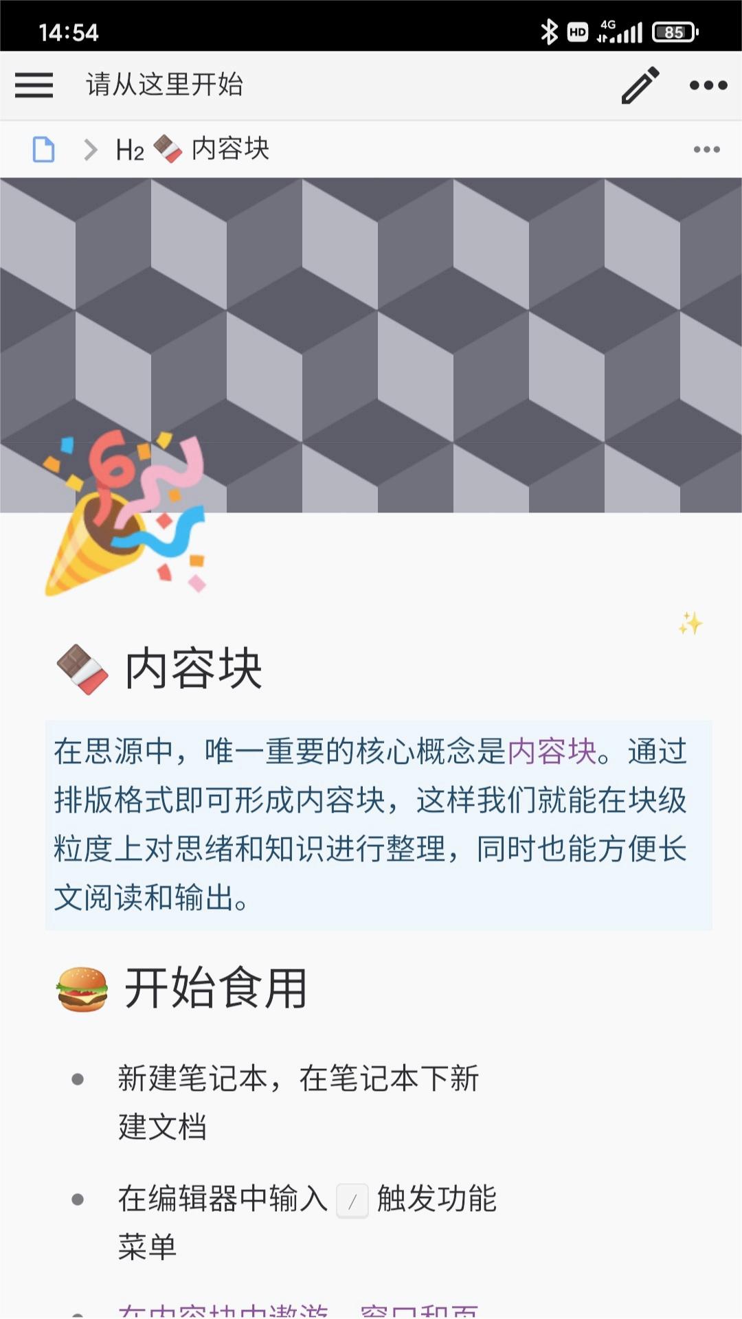思源笔记
