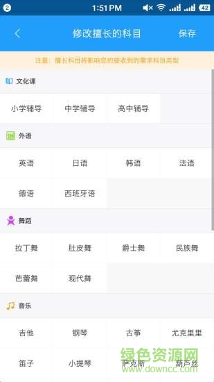约课无忧教师版