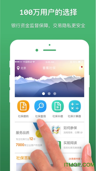 上海社保ios手机版