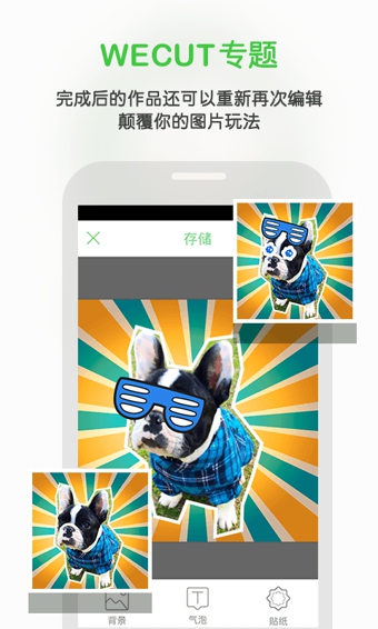 wecut电脑版