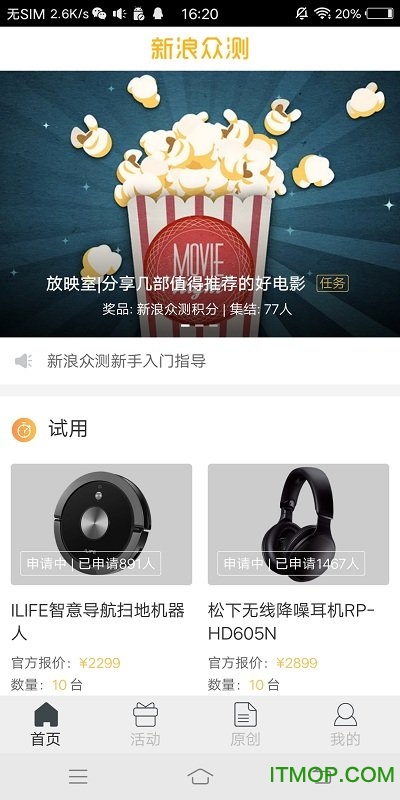 新浪众测app 新浪众测app