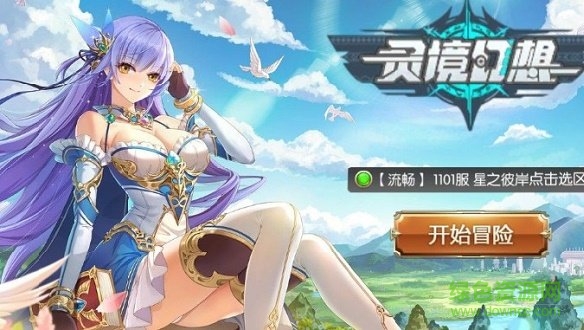 灵境幻想 灵境幻想