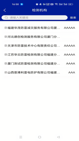 厦门防雷