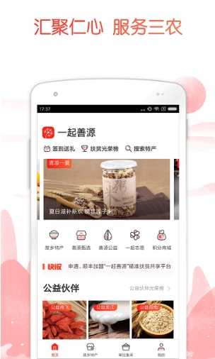 公益中国