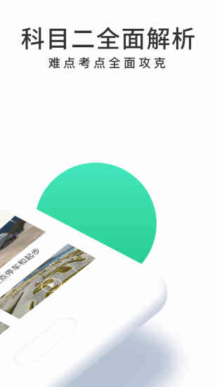 元贝驾考科目二模拟题2022新版