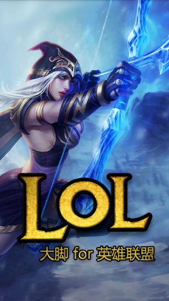 LOL大脚