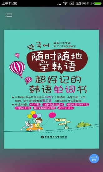 超好记韩语单词书 超好记韩语单词书