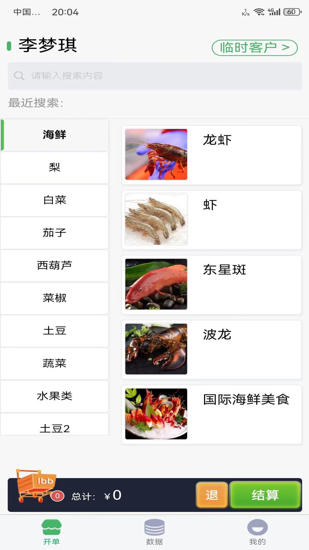 萝卜邦云销存 萝卜邦云销存