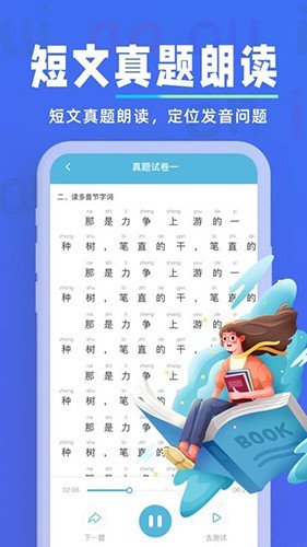 多读普通话 最新版v1.2.1
