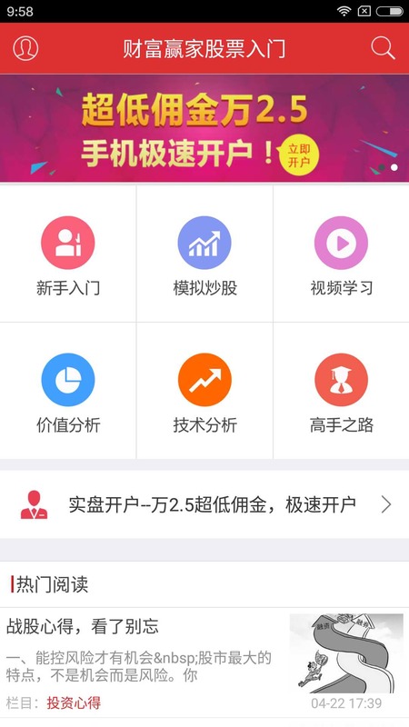 炒股票入门