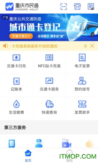 重庆市民通扫码乘车app官方版