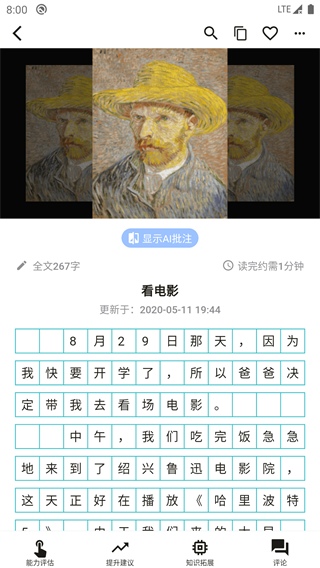 友章作文 安卓版v3.7.1