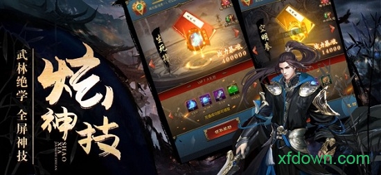 少侠江湖传ios版