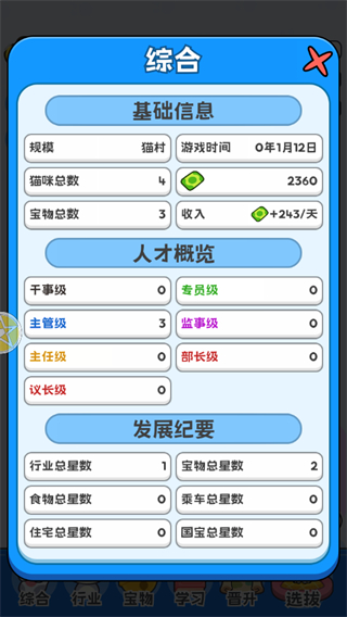 我在猫村搞事业