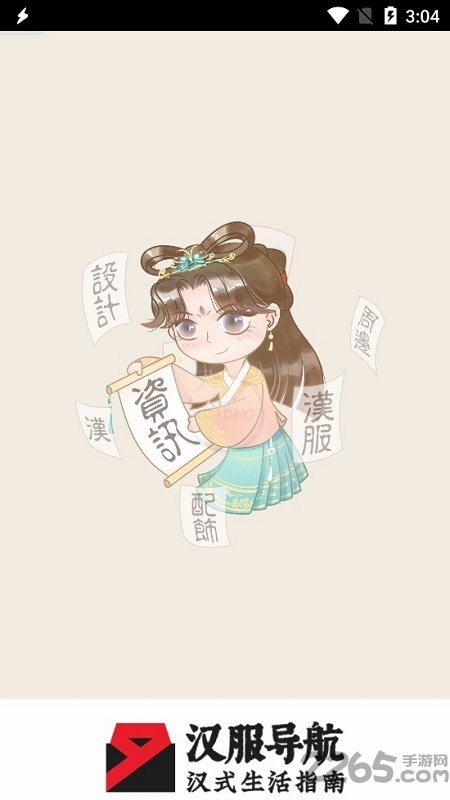 汉服导航