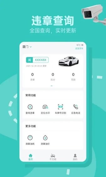 交通违章随手拍