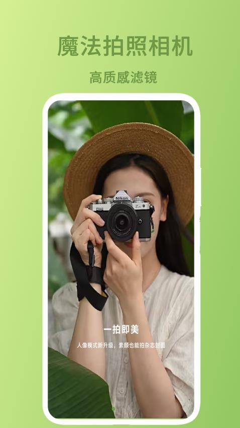 魔法拍照相机