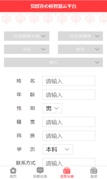 党群连心桥