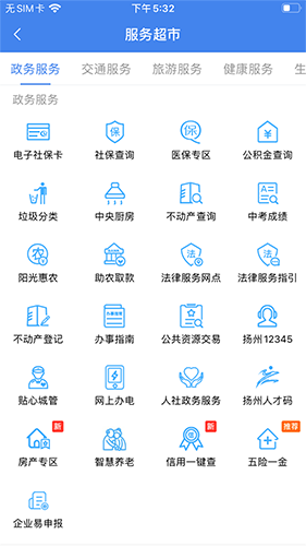 我的扬州(扬州市民生活服务软件) v4.1.0 安卓版
