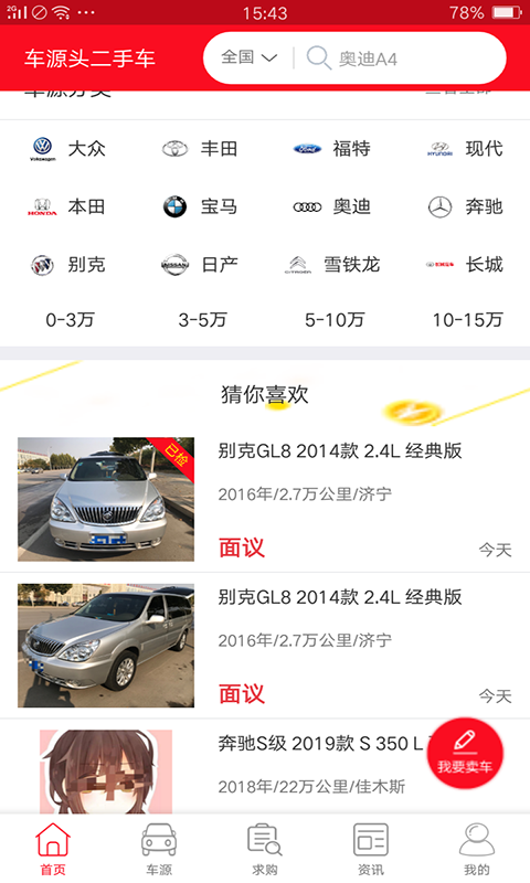 车源头二手车管理平台