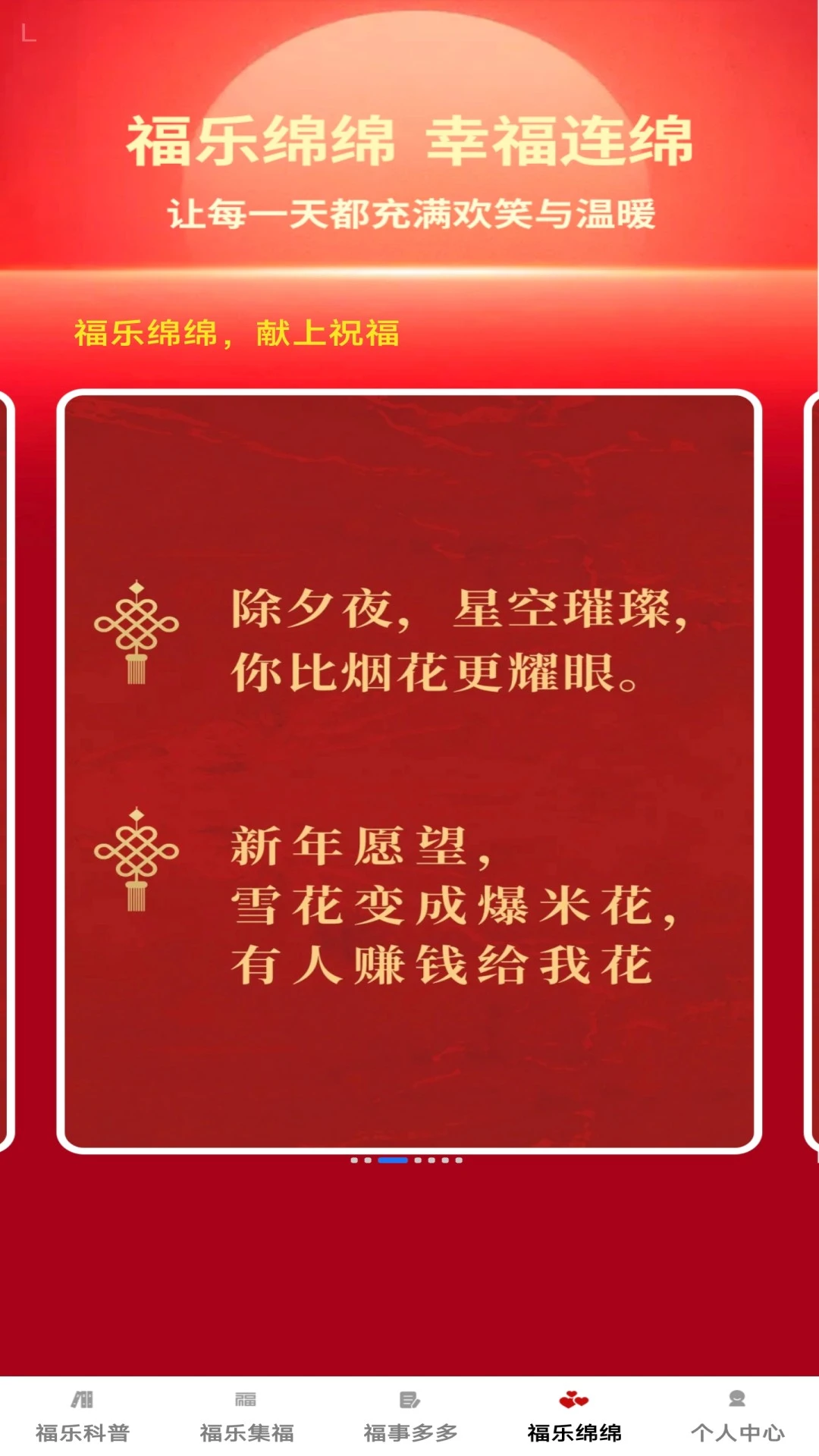 福乐绵绵