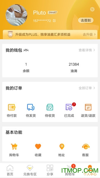 油嘉汇加油