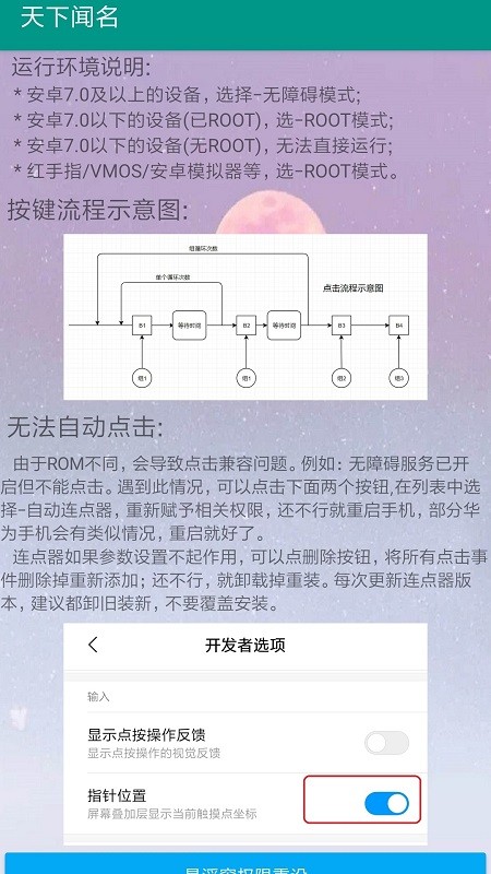 自动点击器