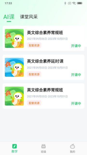 布丁星球-教师端