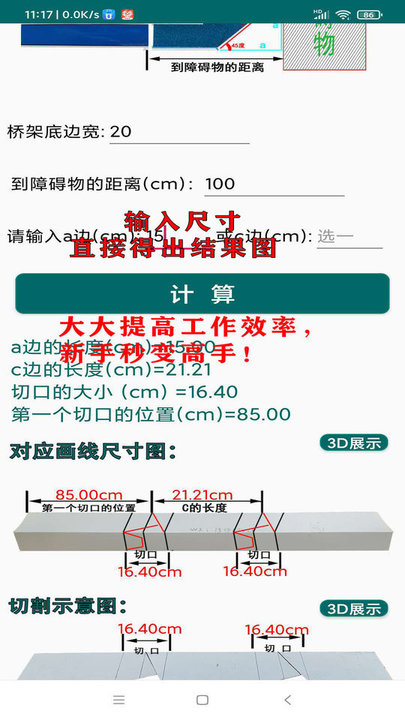 桥架计算器