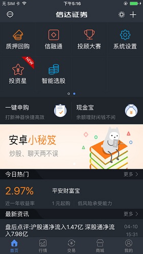 信达天下苹果版app