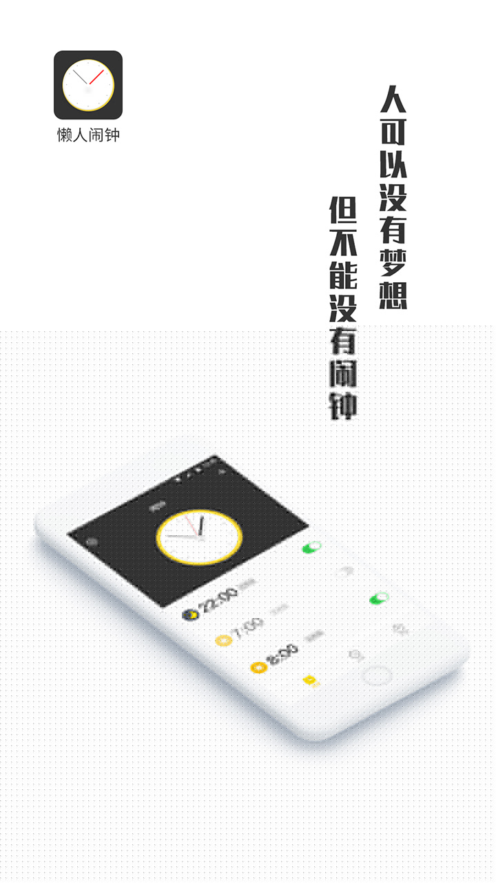 系统闹钟iClock懒人闹钟