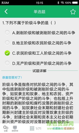 自考题库