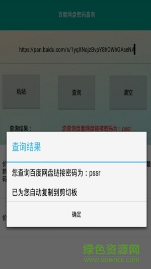 百度网盘密码查询