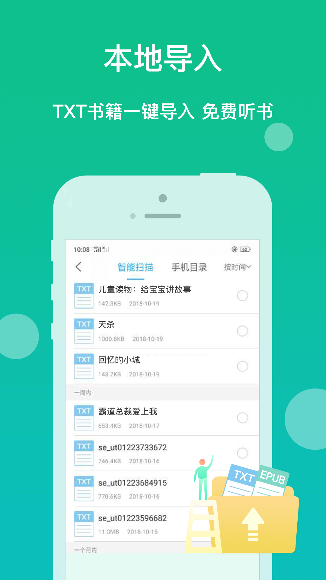 喜猫免费听书阅读