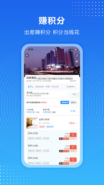 趣出差