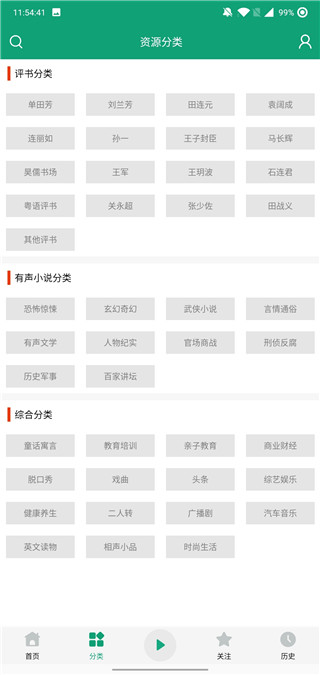 人人听