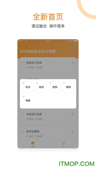 会计移动学堂