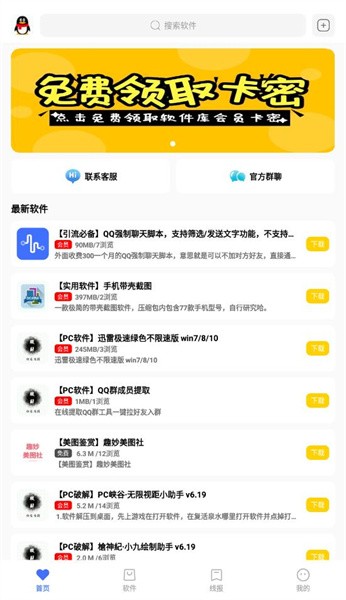 精品软件库