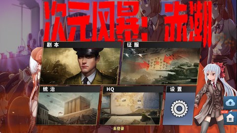 次元风暴：赤潮「斯达汉诺夫的号角」